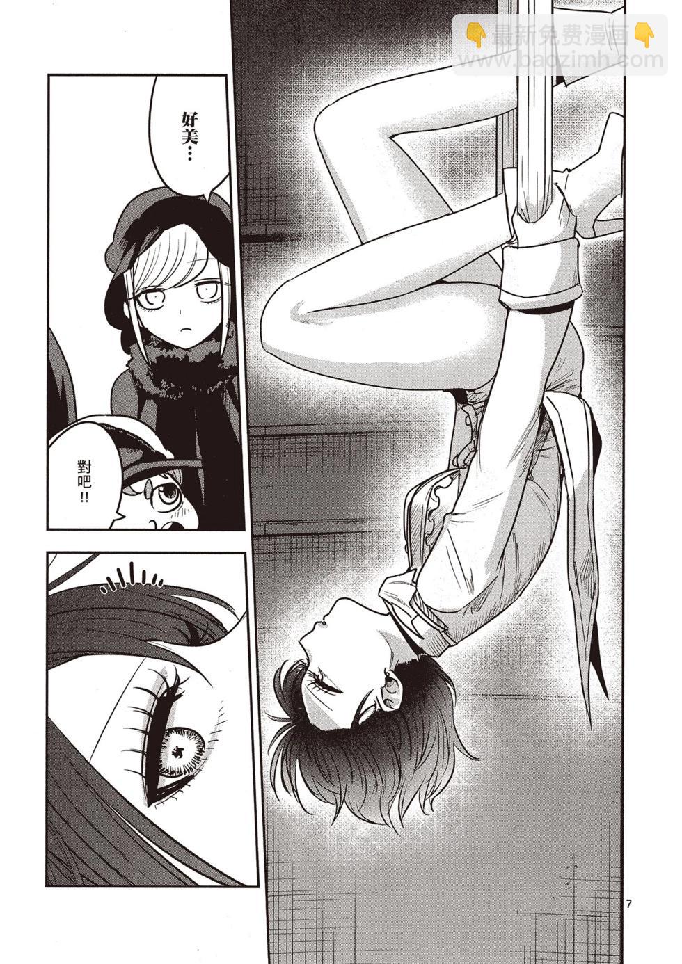 死神少爺與黑女僕 - 第07卷(1/4) - 4