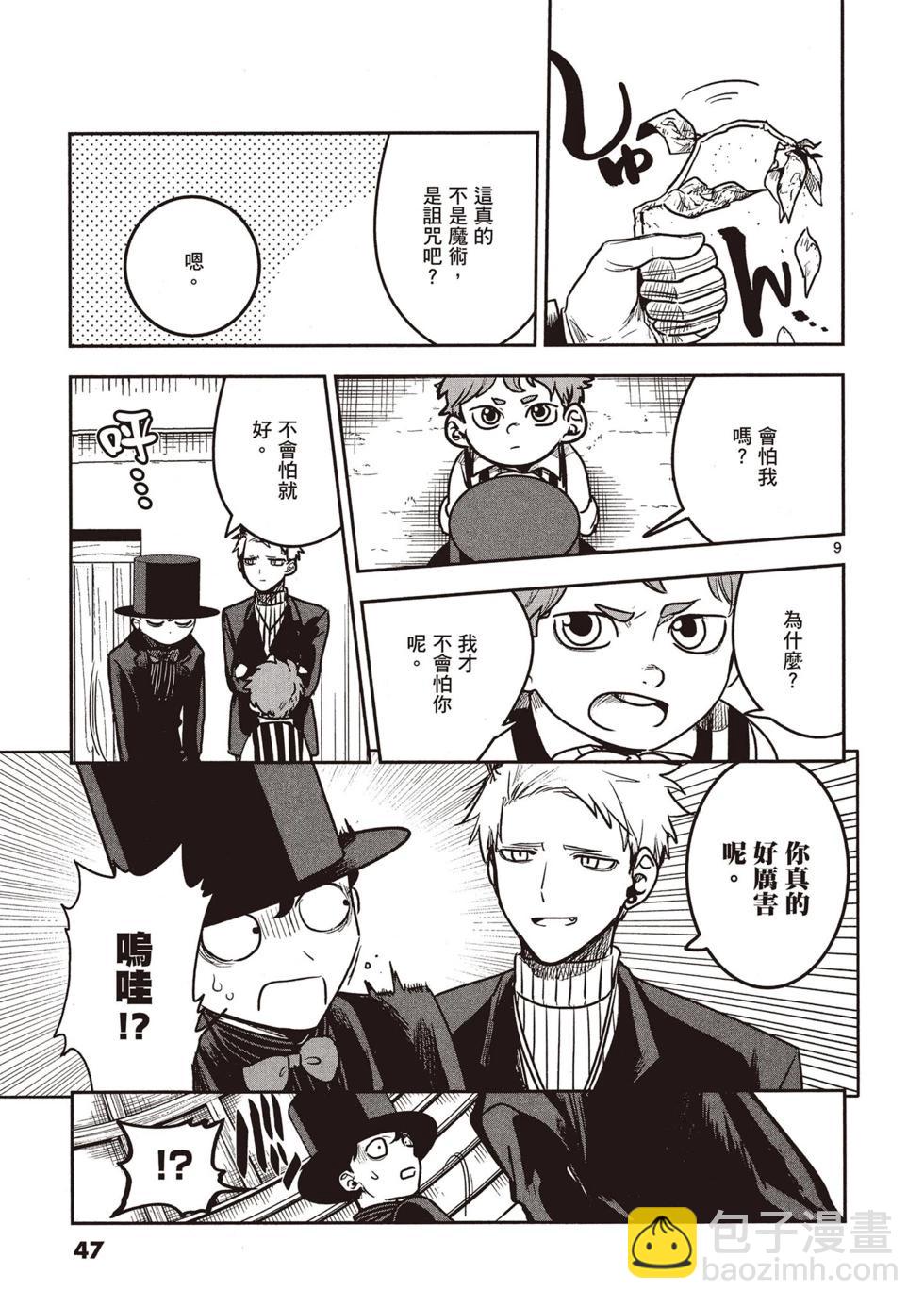 死神少爺與黑女僕 - 第07卷(1/4) - 6