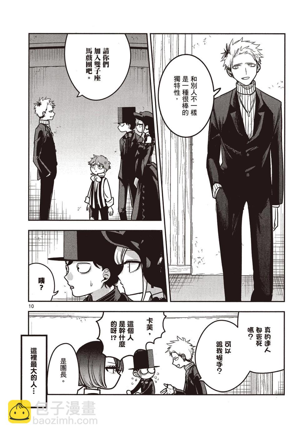 死神少爺與黑女僕 - 第07卷(1/4) - 7