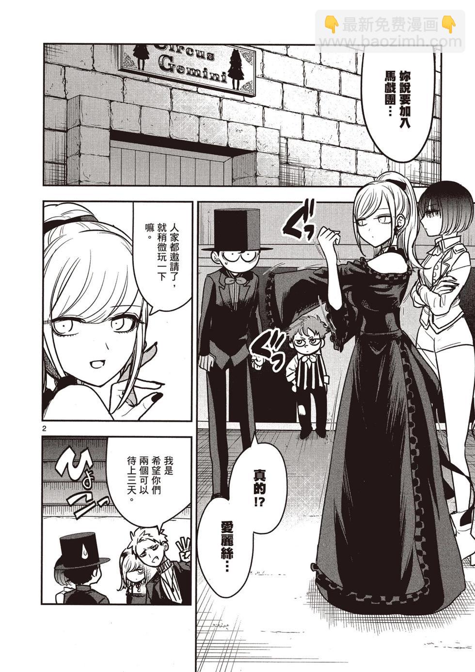 死神少爺與黑女僕 - 第07卷(1/4) - 1