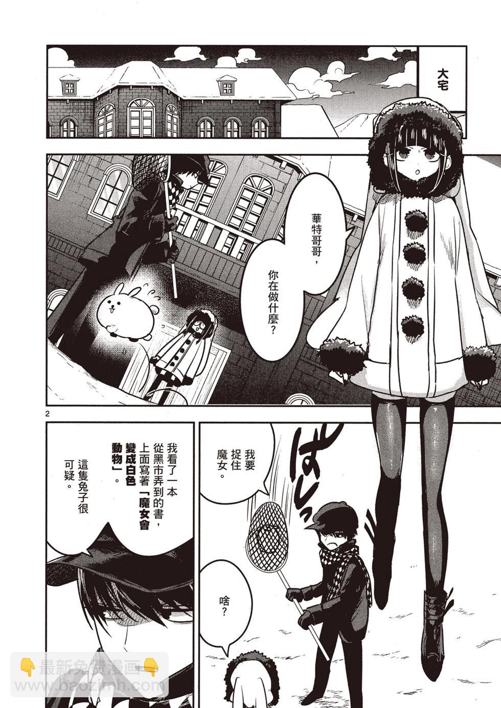 死神少爺與黑女僕 - 第07卷(1/4) - 5