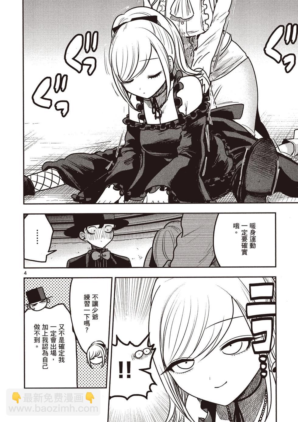 死神少爺與黑女僕 - 第07卷(2/4) - 5