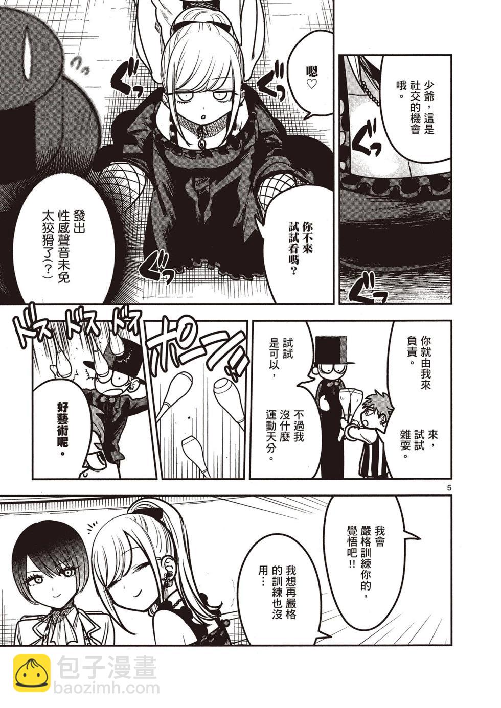 死神少爺與黑女僕 - 第07卷(2/4) - 6