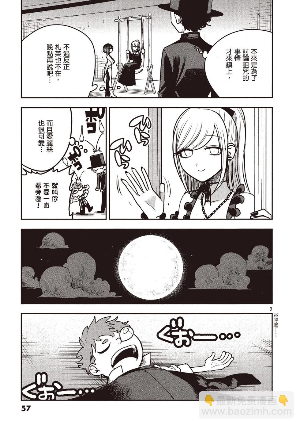 死神少爺與黑女僕 - 第07卷(2/4) - 2