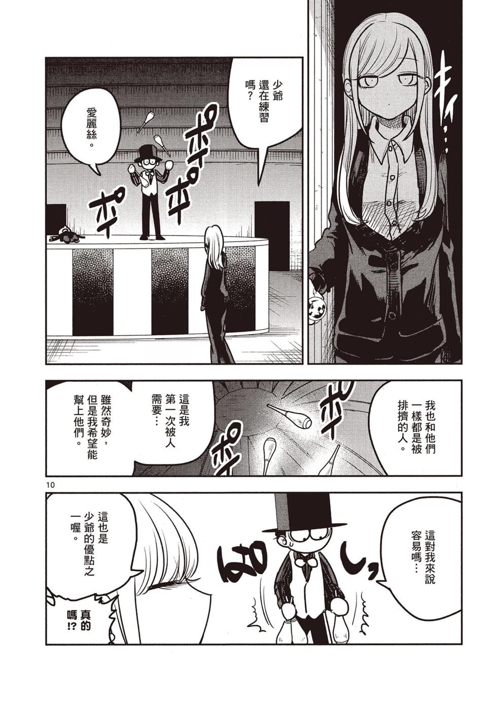 死神少爺與黑女僕 - 第07卷(2/4) - 3