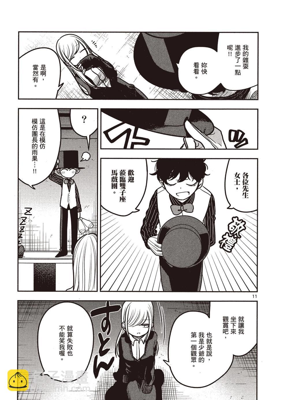 死神少爺與黑女僕 - 第07卷(2/4) - 4