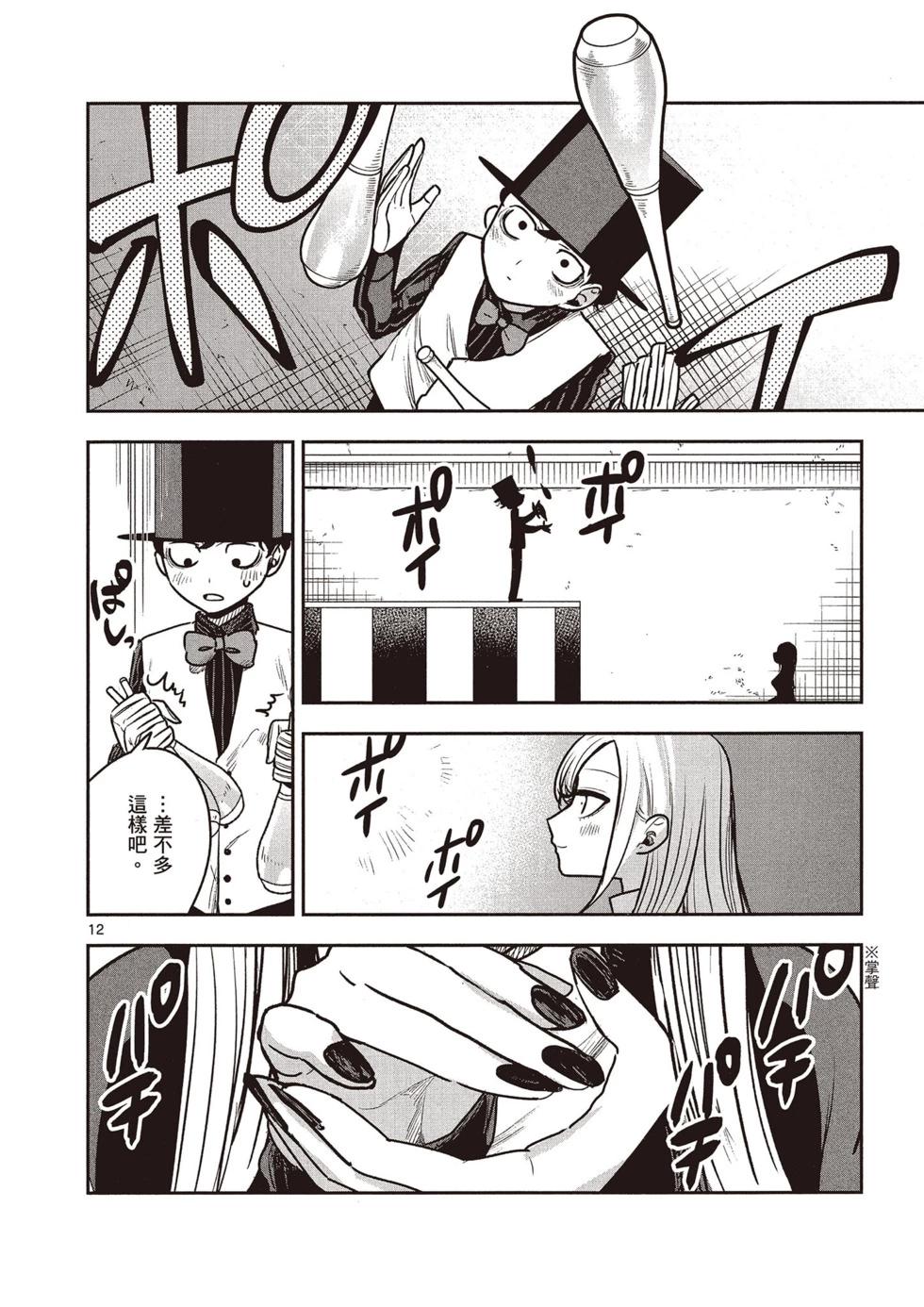 死神少爺與黑女僕 - 第07卷(2/4) - 5