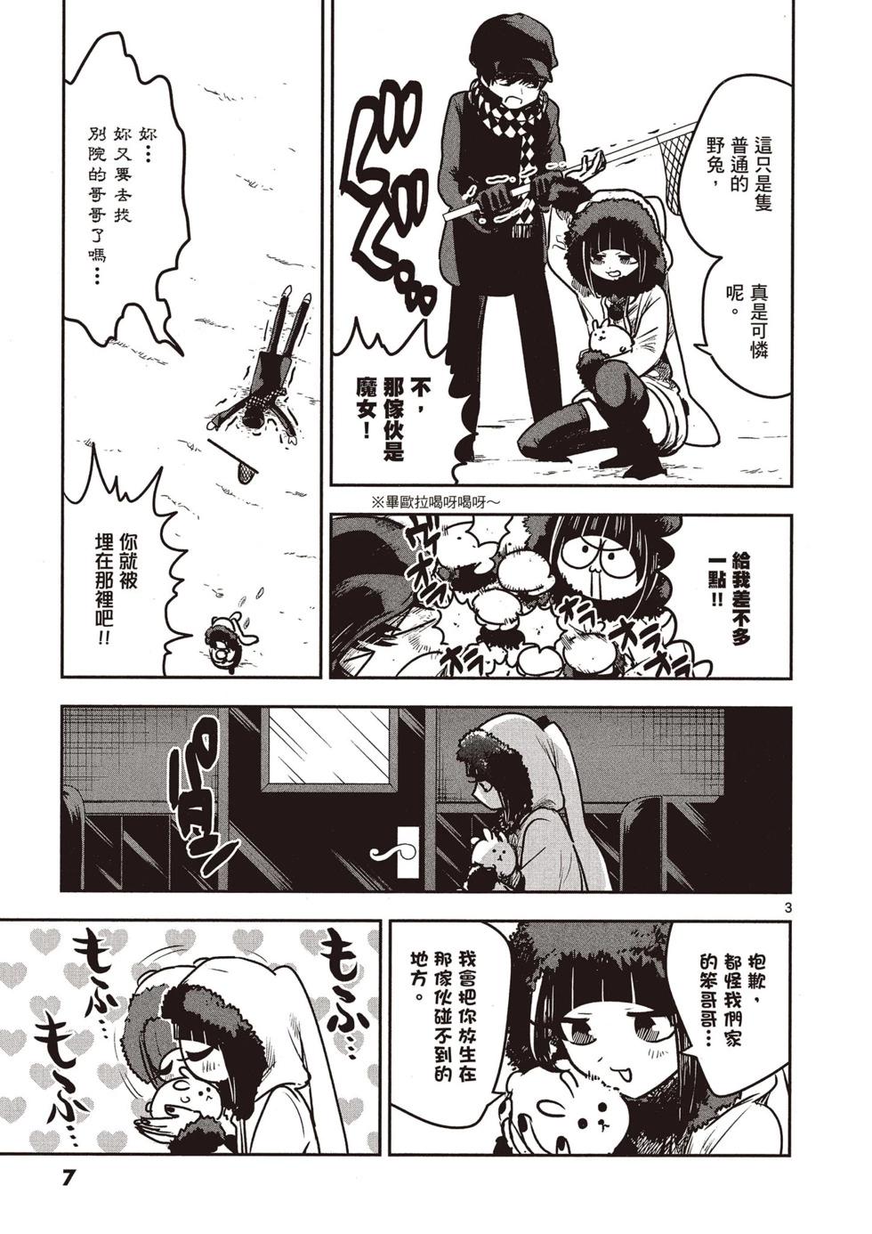 死神少爺與黑女僕 - 第07卷(1/4) - 6