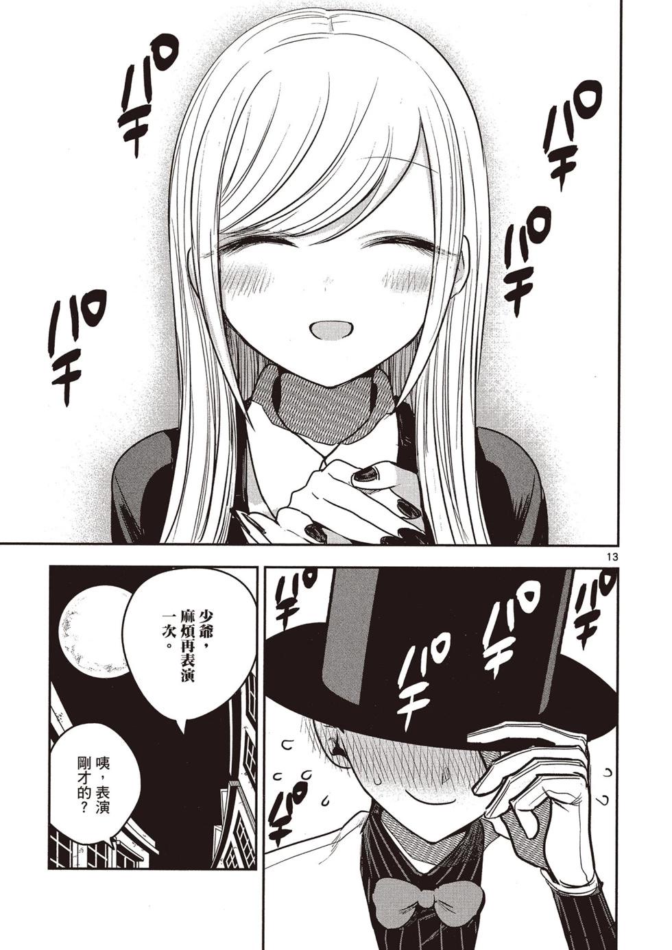 死神少爺與黑女僕 - 第07卷(2/4) - 6