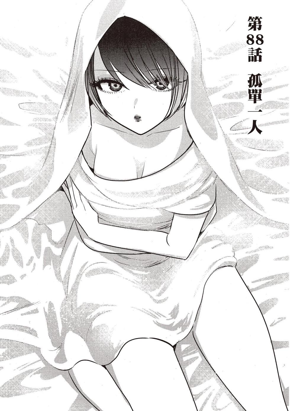 死神少爺與黑女僕 - 第07卷(2/4) - 8