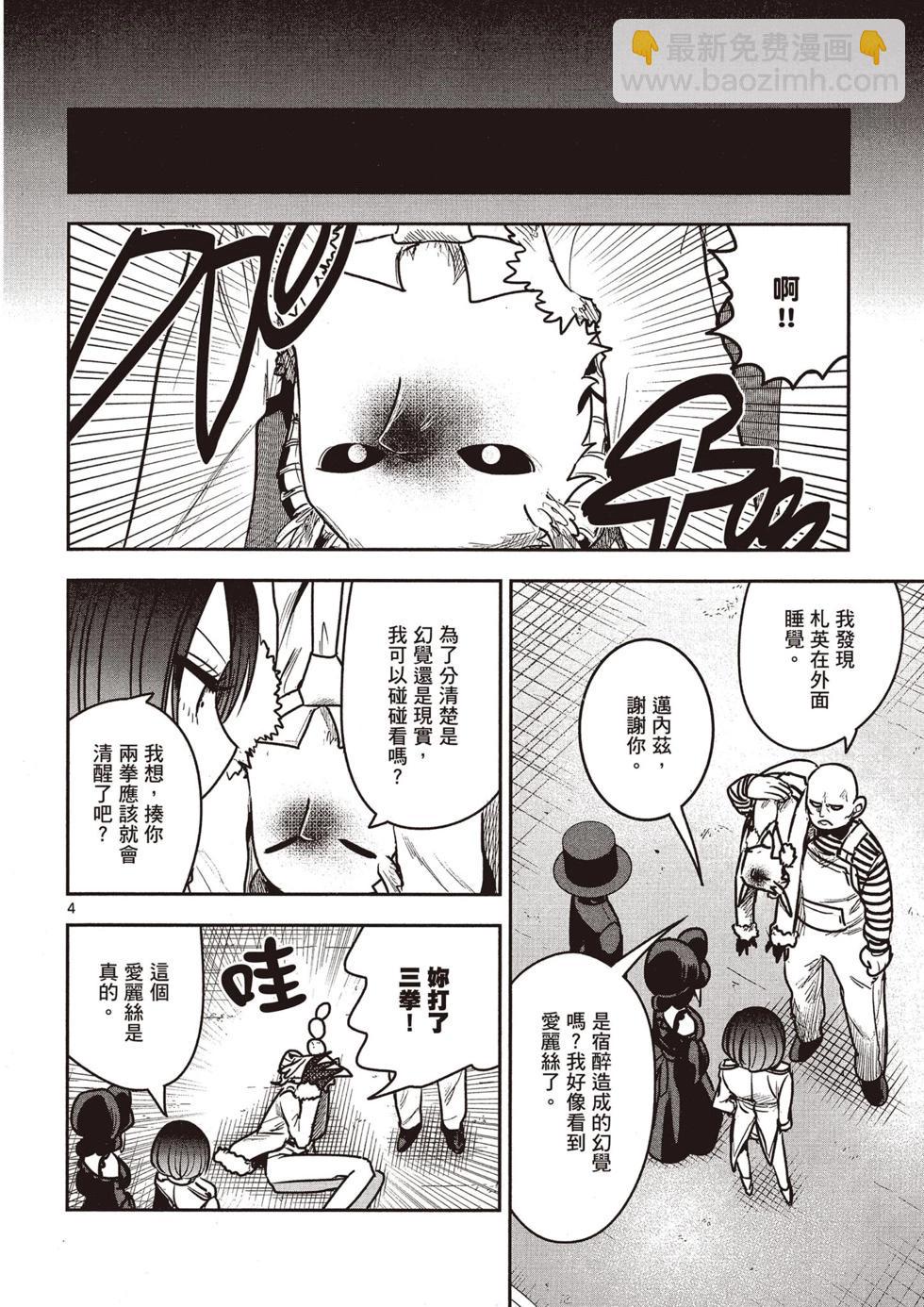 死神少爺與黑女僕 - 第07卷(2/4) - 3