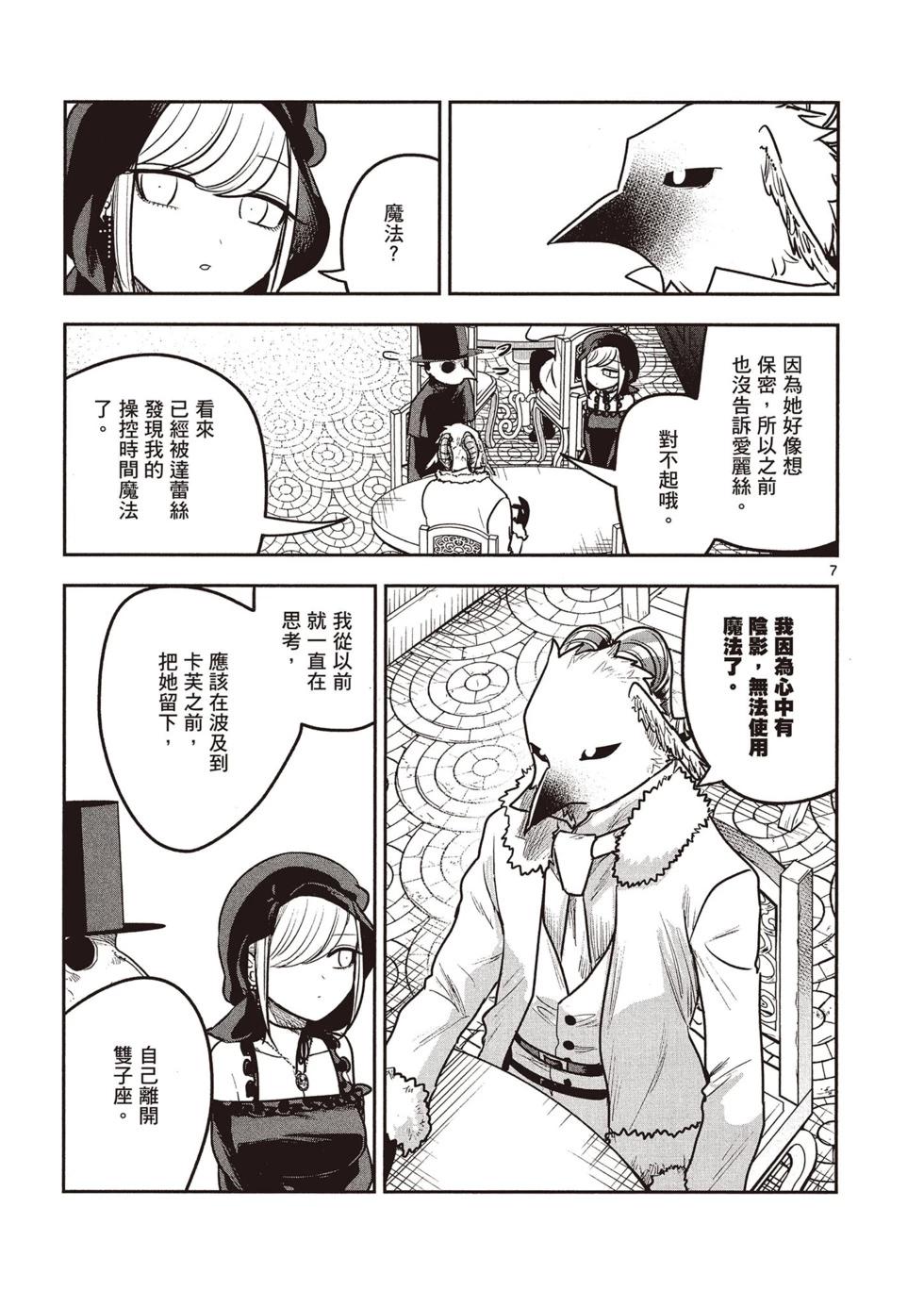 死神少爺與黑女僕 - 第07卷(2/4) - 6