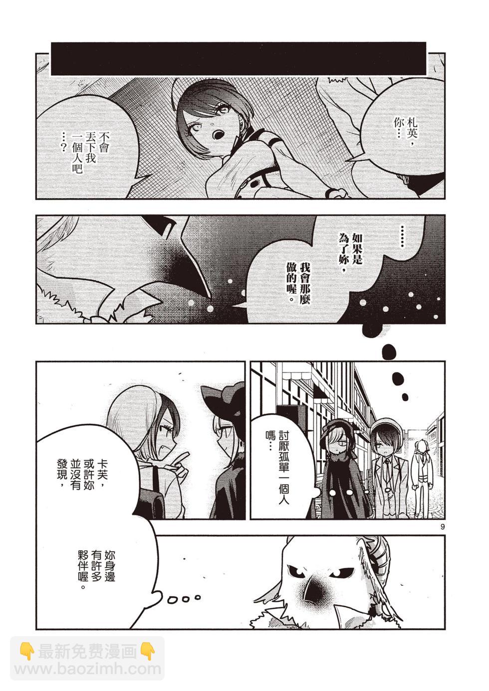 死神少爺與黑女僕 - 第07卷(2/4) - 8