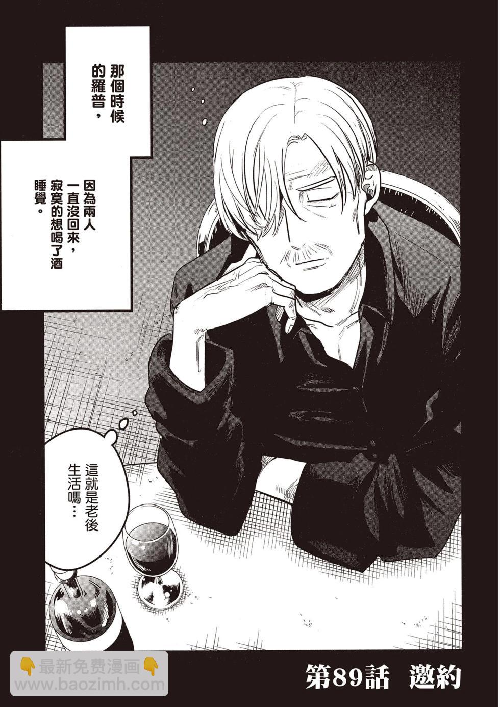 死神少爺與黑女僕 - 第07卷(2/4) - 2