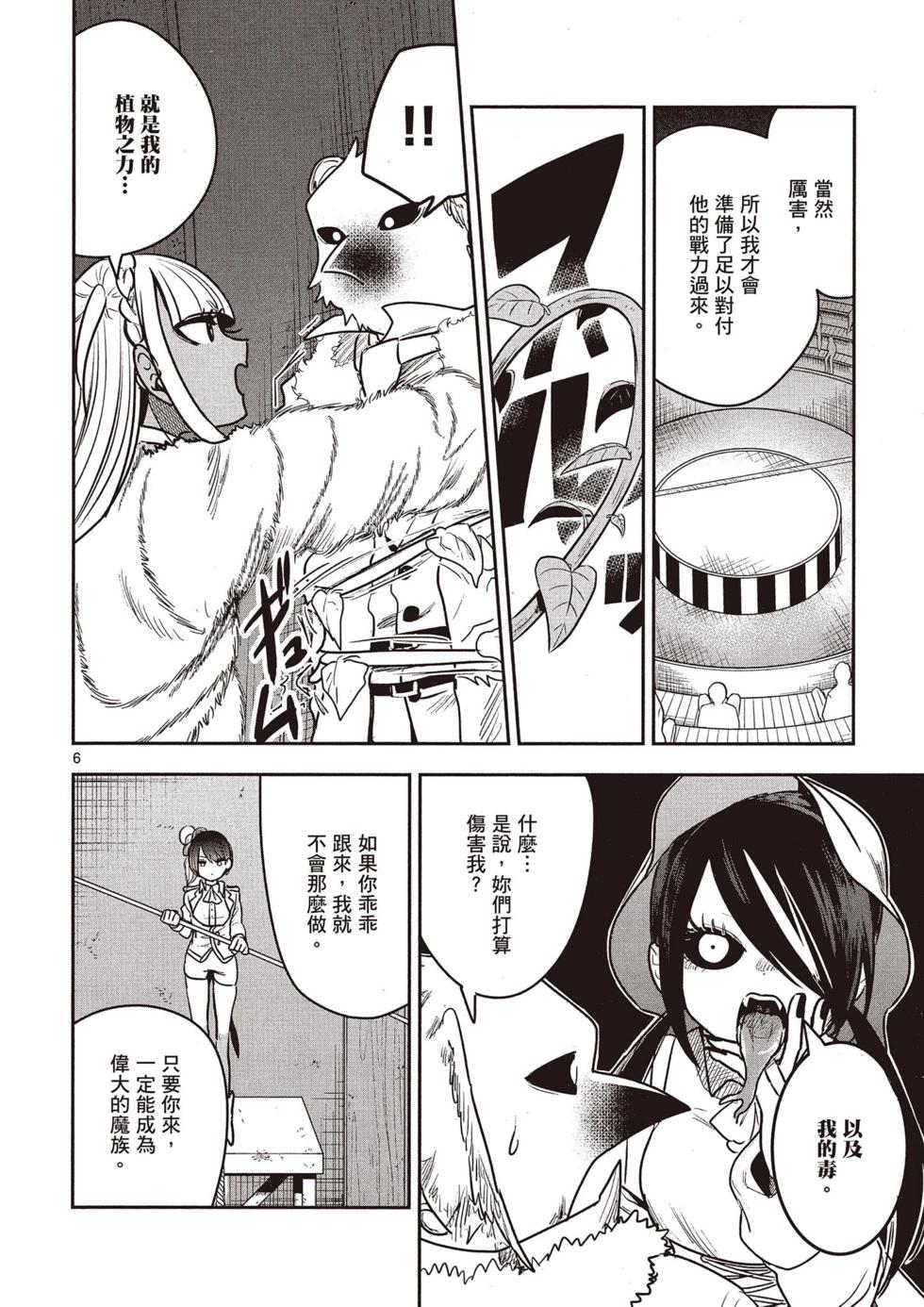 死神少爺與黑女僕 - 第07卷(2/4) - 7