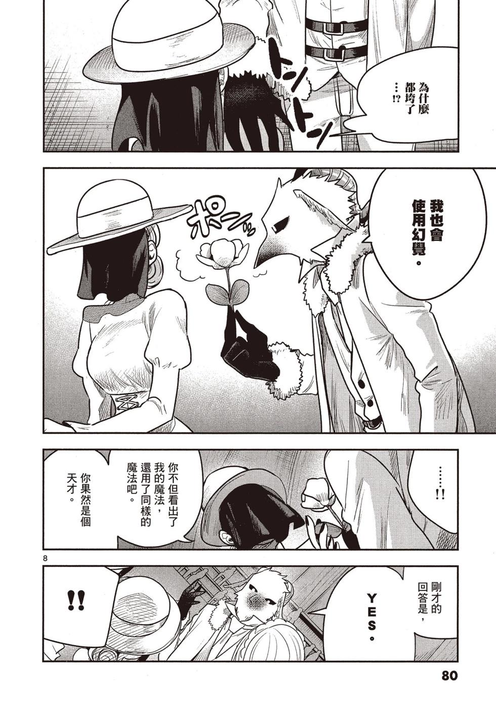 死神少爺與黑女僕 - 第07卷(2/4) - 1