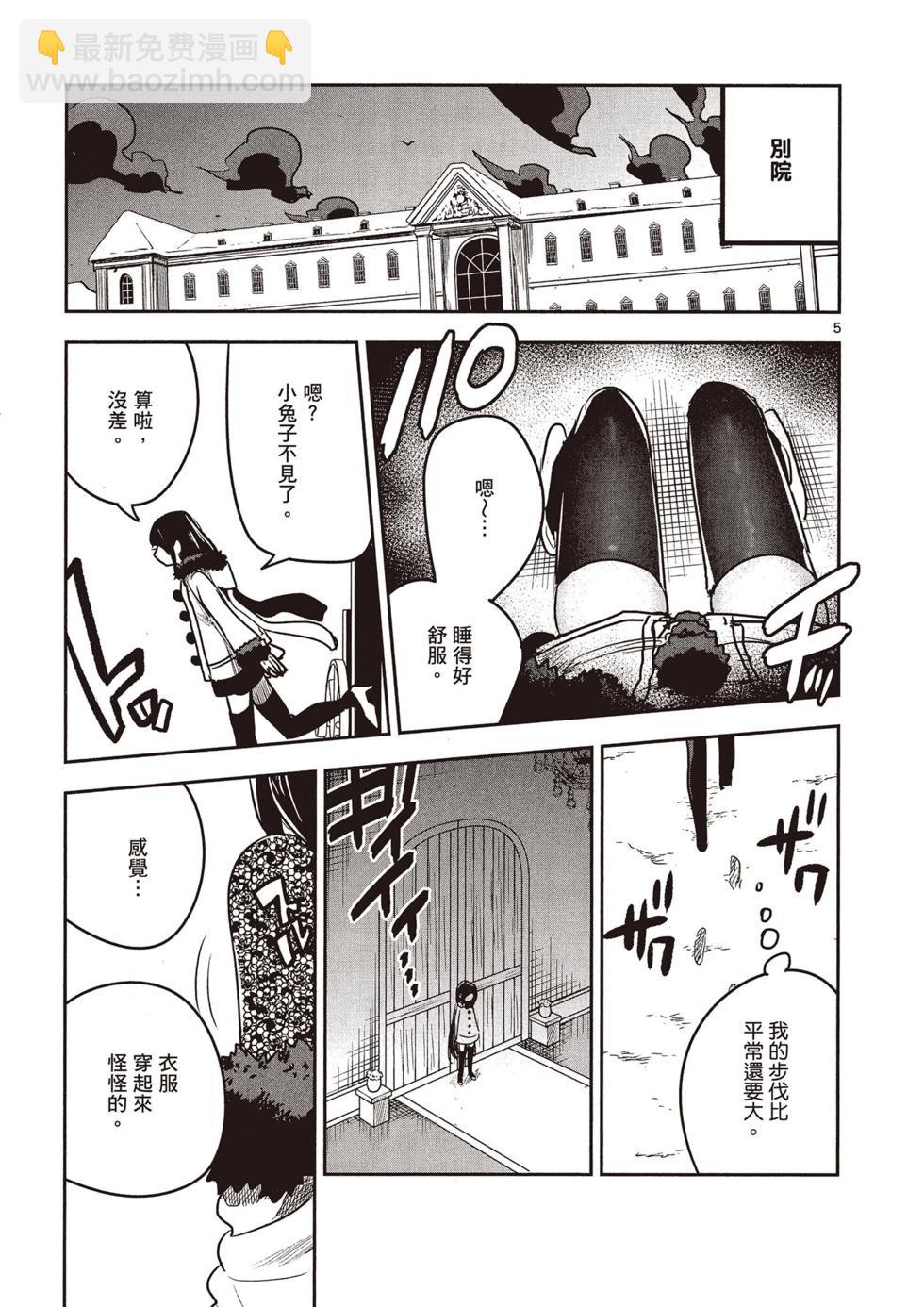 死神少爺與黑女僕 - 第07卷(1/4) - 8