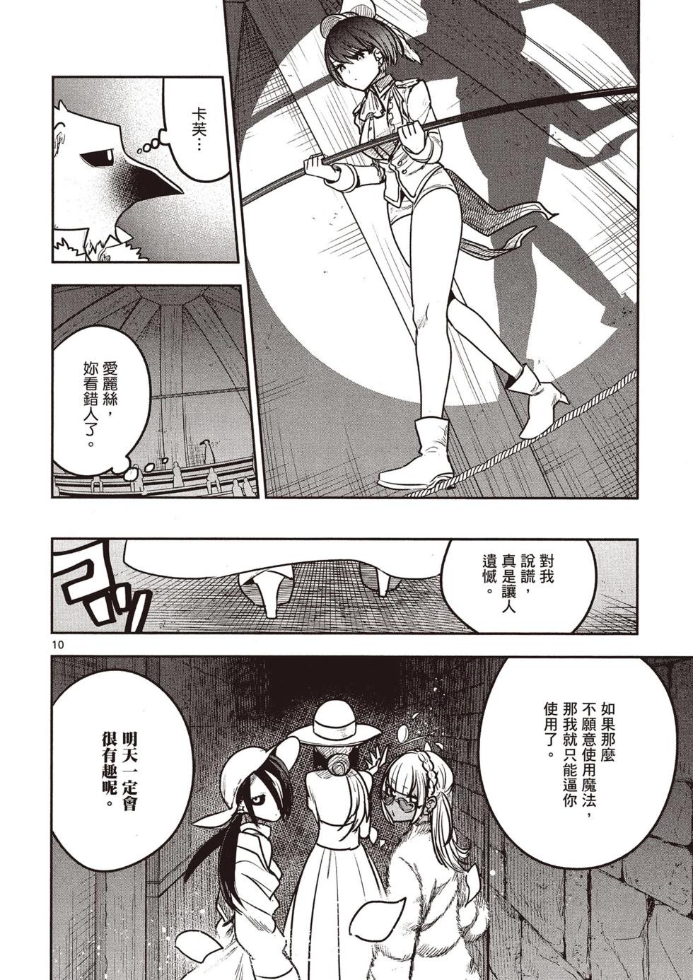 死神少爺與黑女僕 - 第07卷(2/4) - 3