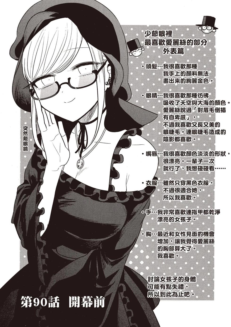 死神少爺與黑女僕 - 第07卷(2/4) - 6