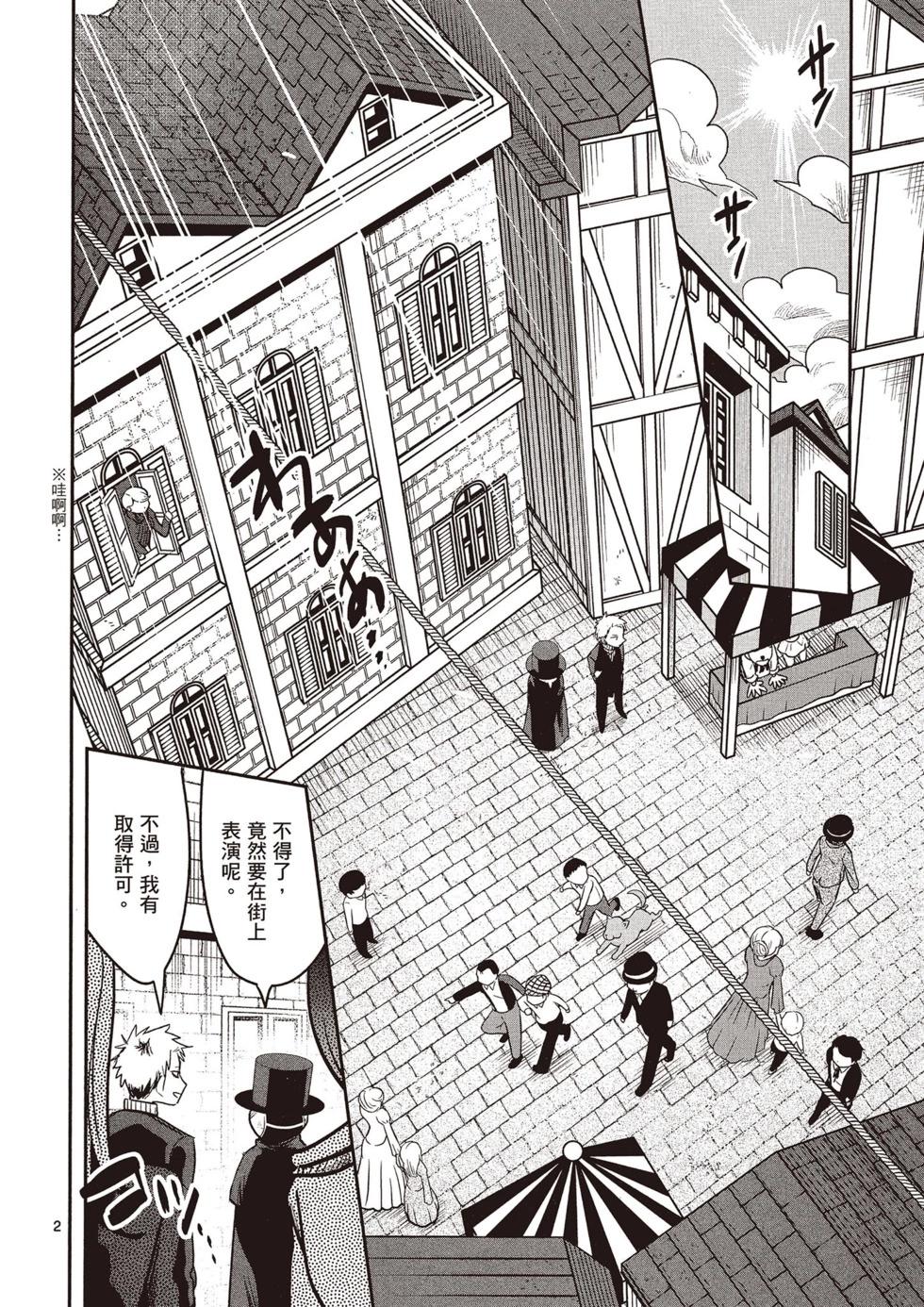 死神少爺與黑女僕 - 第07卷(2/4) - 7