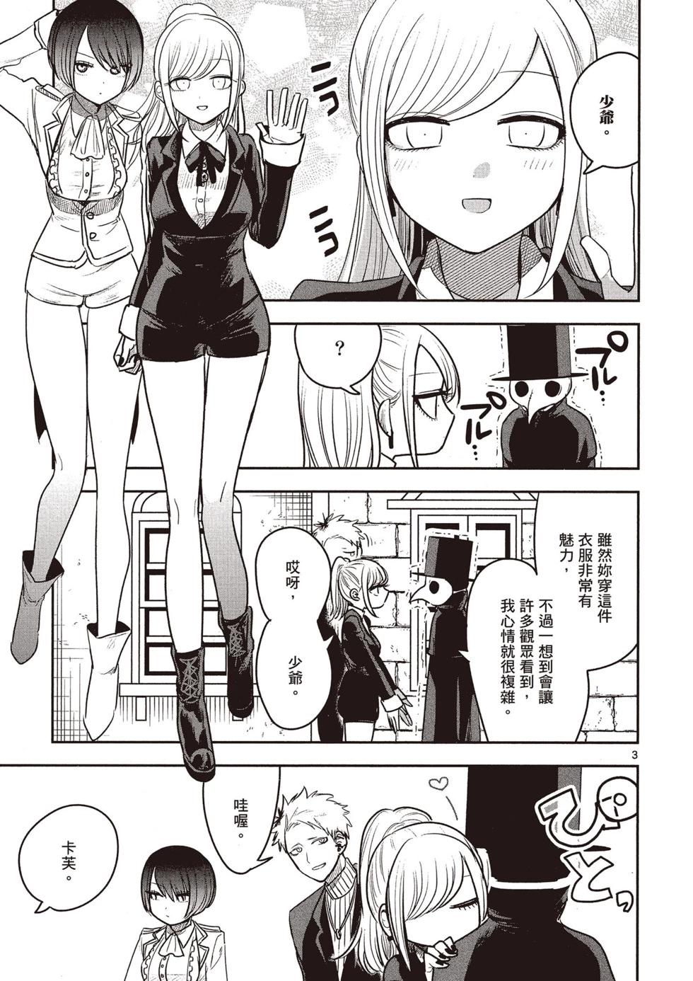 死神少爺與黑女僕 - 第07卷(2/4) - 8