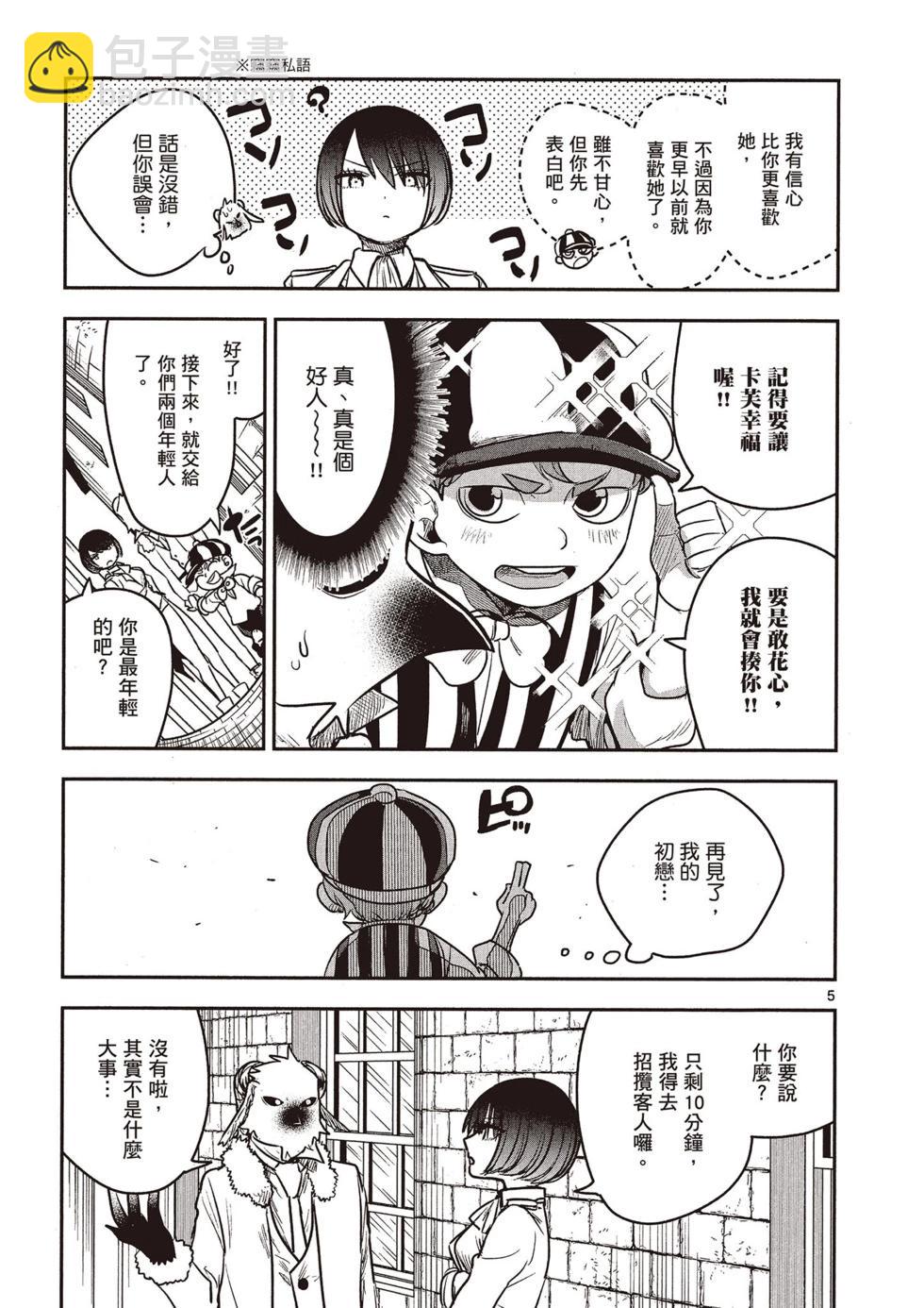 死神少爺與黑女僕 - 第07卷(2/4) - 2