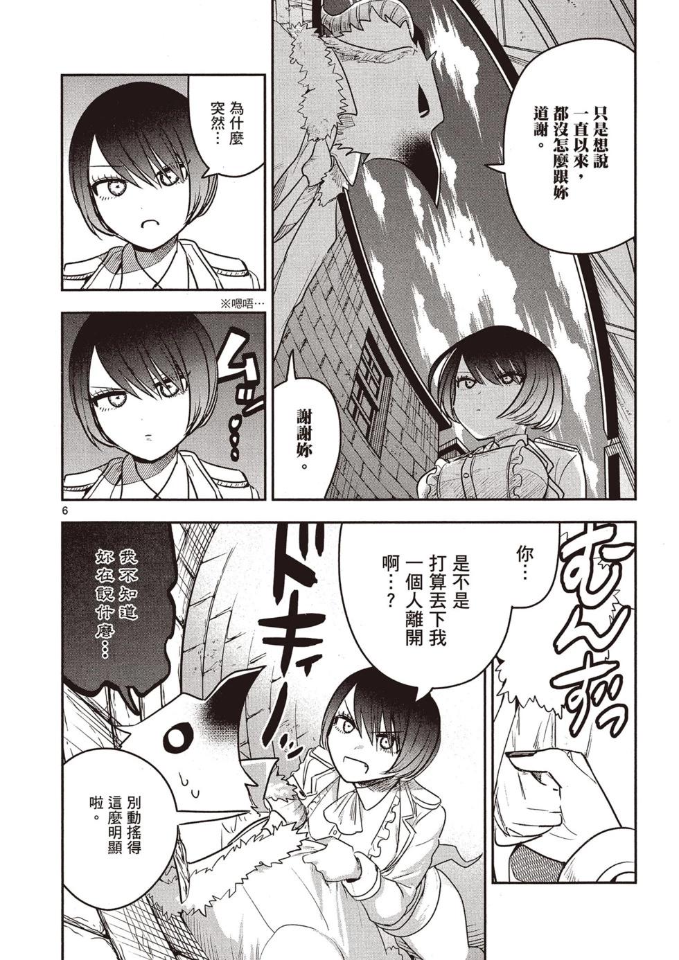 死神少爺與黑女僕 - 第07卷(2/4) - 3