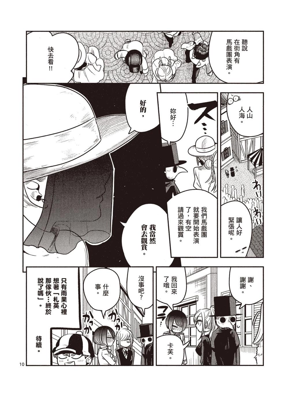 死神少爺與黑女僕 - 第07卷(2/4) - 7