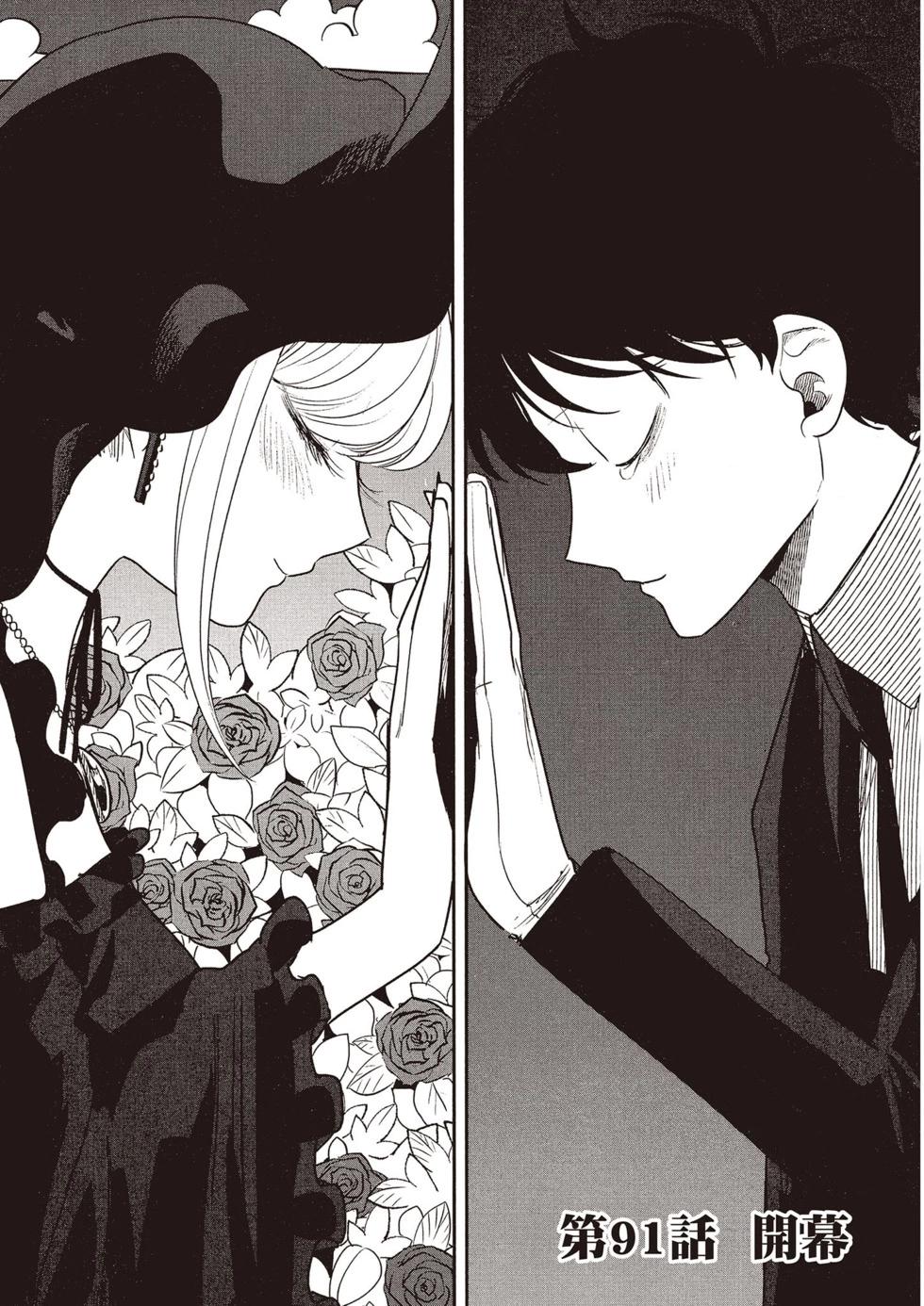 死神少爺與黑女僕 - 第07卷(2/4) - 8