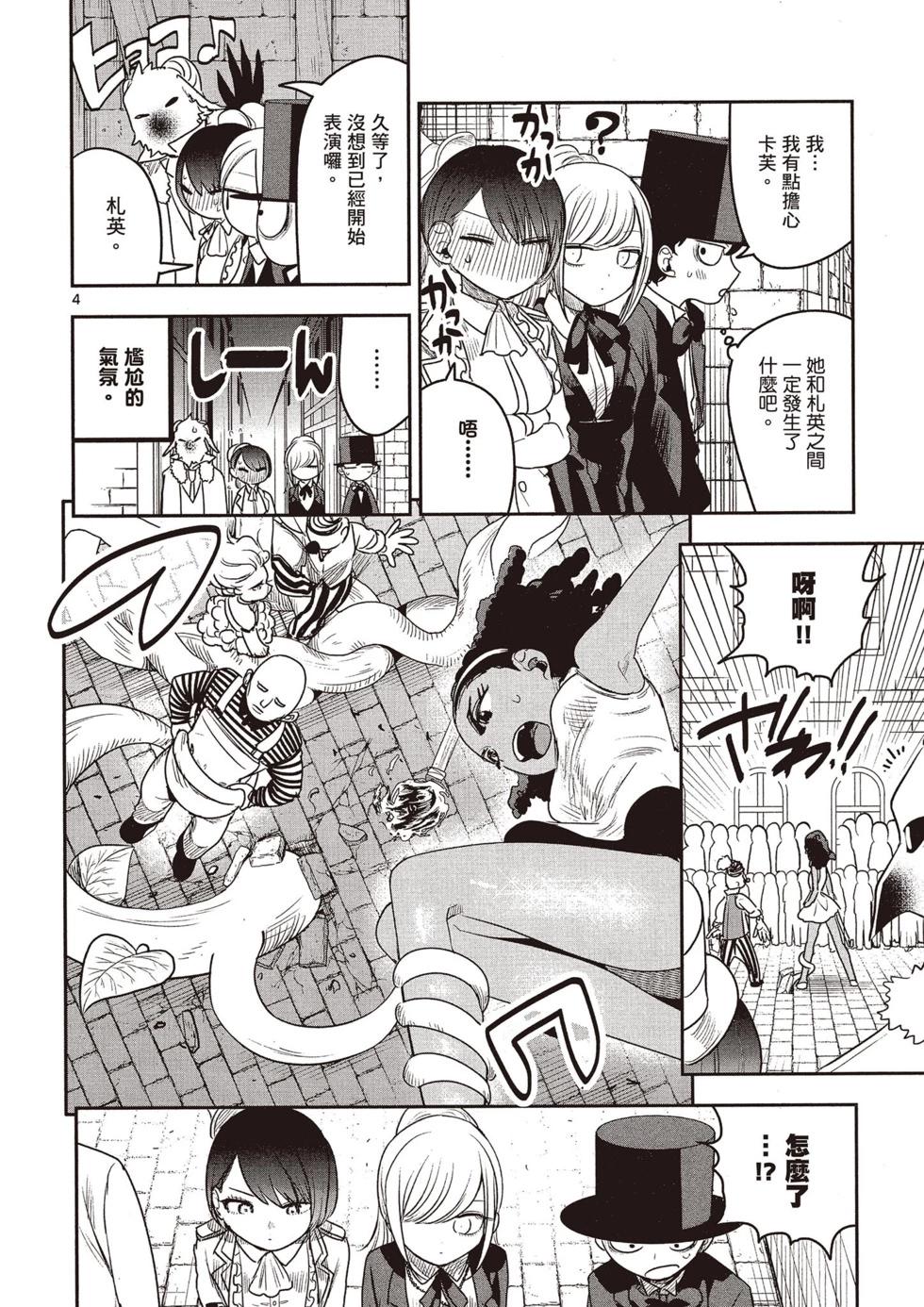 死神少爺與黑女僕 - 第07卷(2/4) - 3