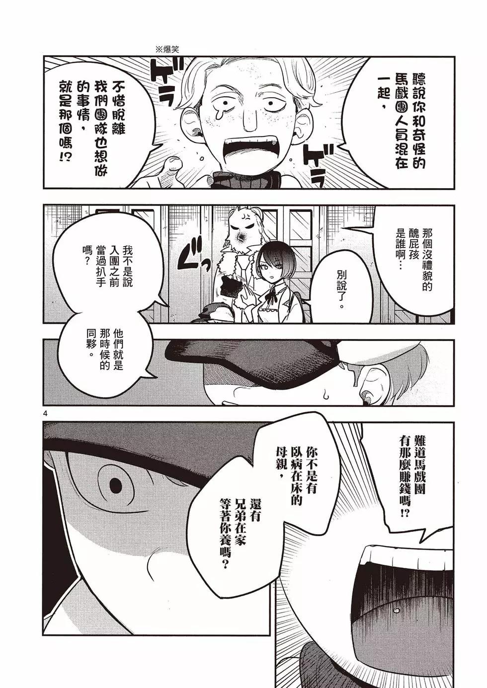 死神少爺與黑女僕 - 第09卷(3/4) - 5