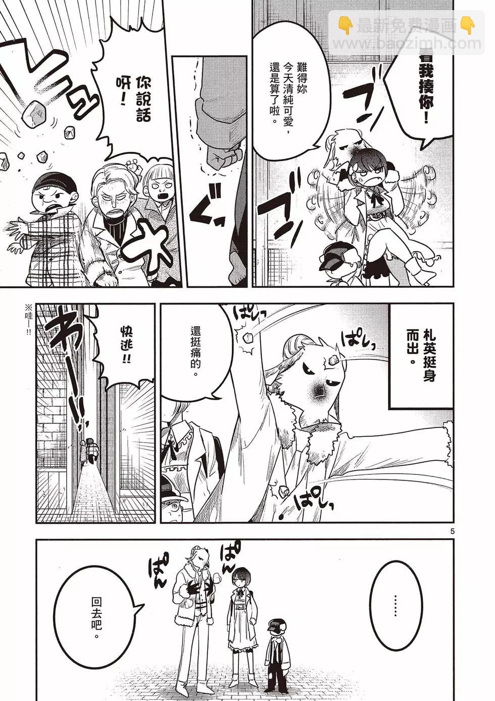 死神少爺與黑女僕 - 第09卷(3/4) - 6