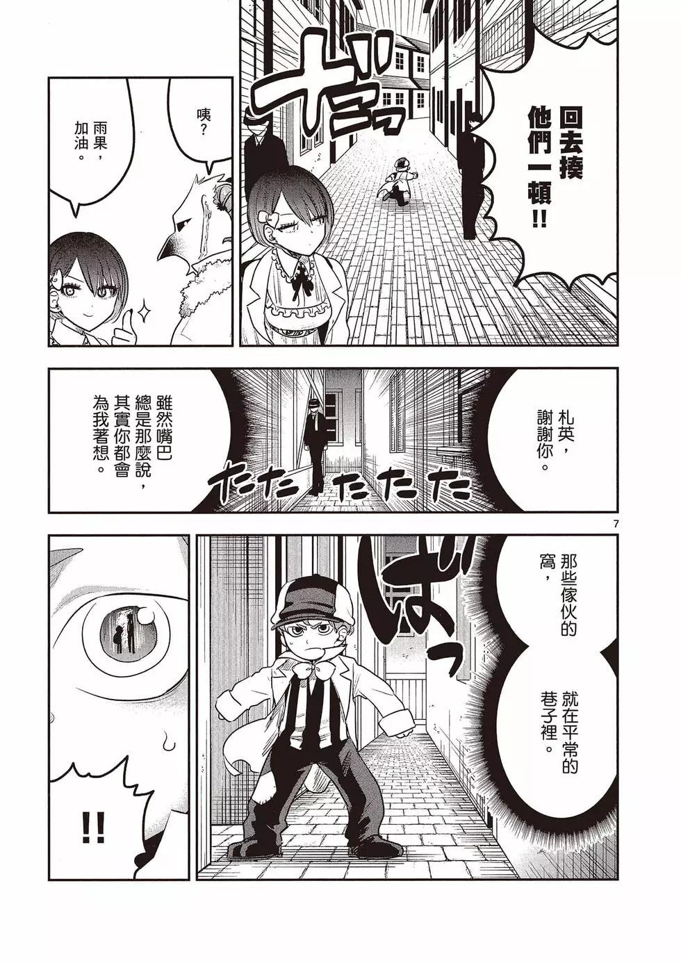 死神少爺與黑女僕 - 第09卷(3/4) - 8