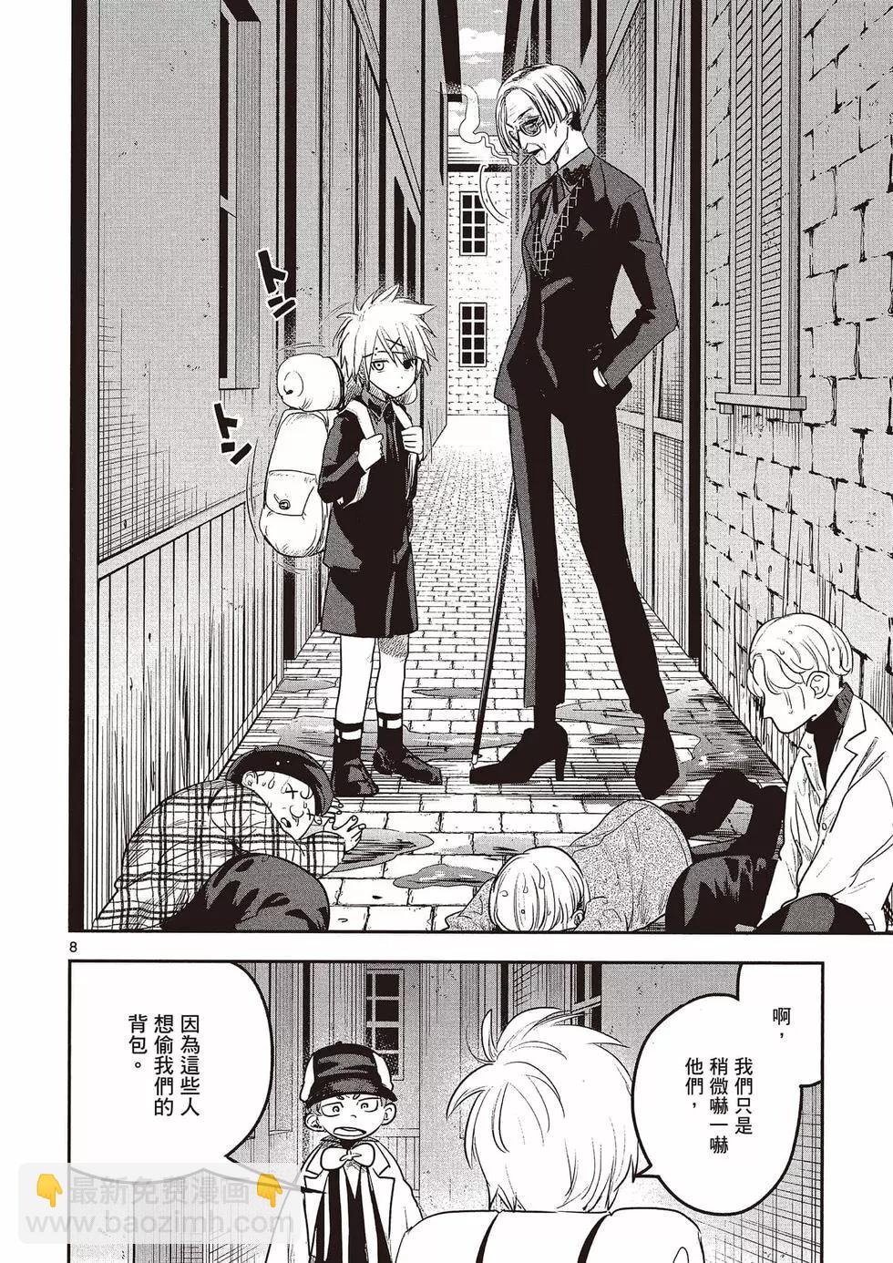 死神少爺與黑女僕 - 第09卷(3/4) - 1