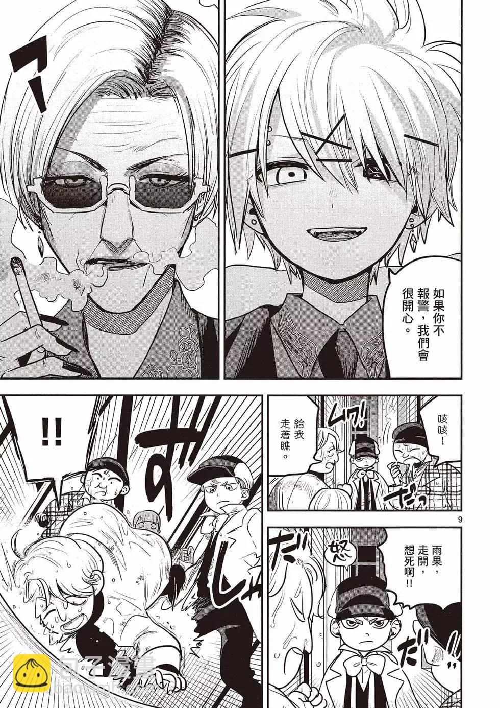 死神少爺與黑女僕 - 第09卷(3/4) - 2