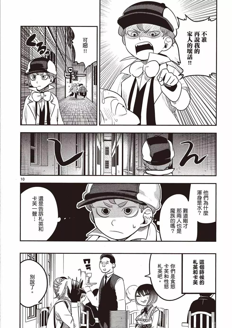 死神少爺與黑女僕 - 第09卷(3/4) - 3