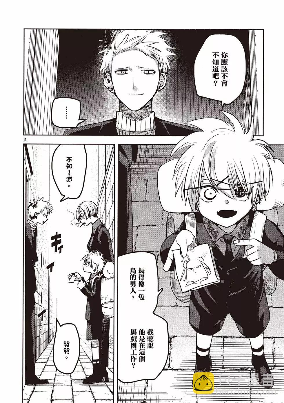 死神少爺與黑女僕 - 第09卷(3/4) - 5