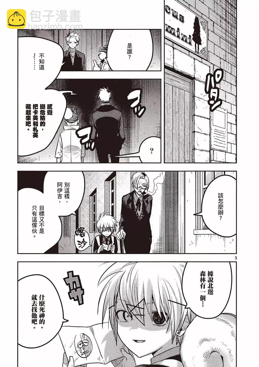 死神少爺與黑女僕 - 第09卷(3/4) - 6