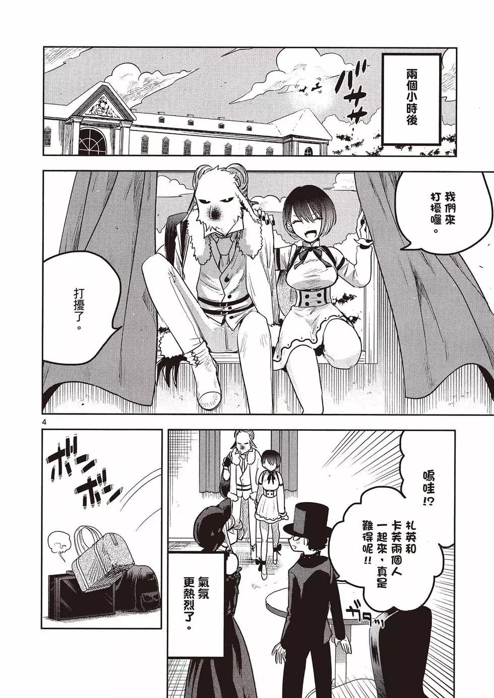 死神少爺與黑女僕 - 第09卷(3/4) - 7