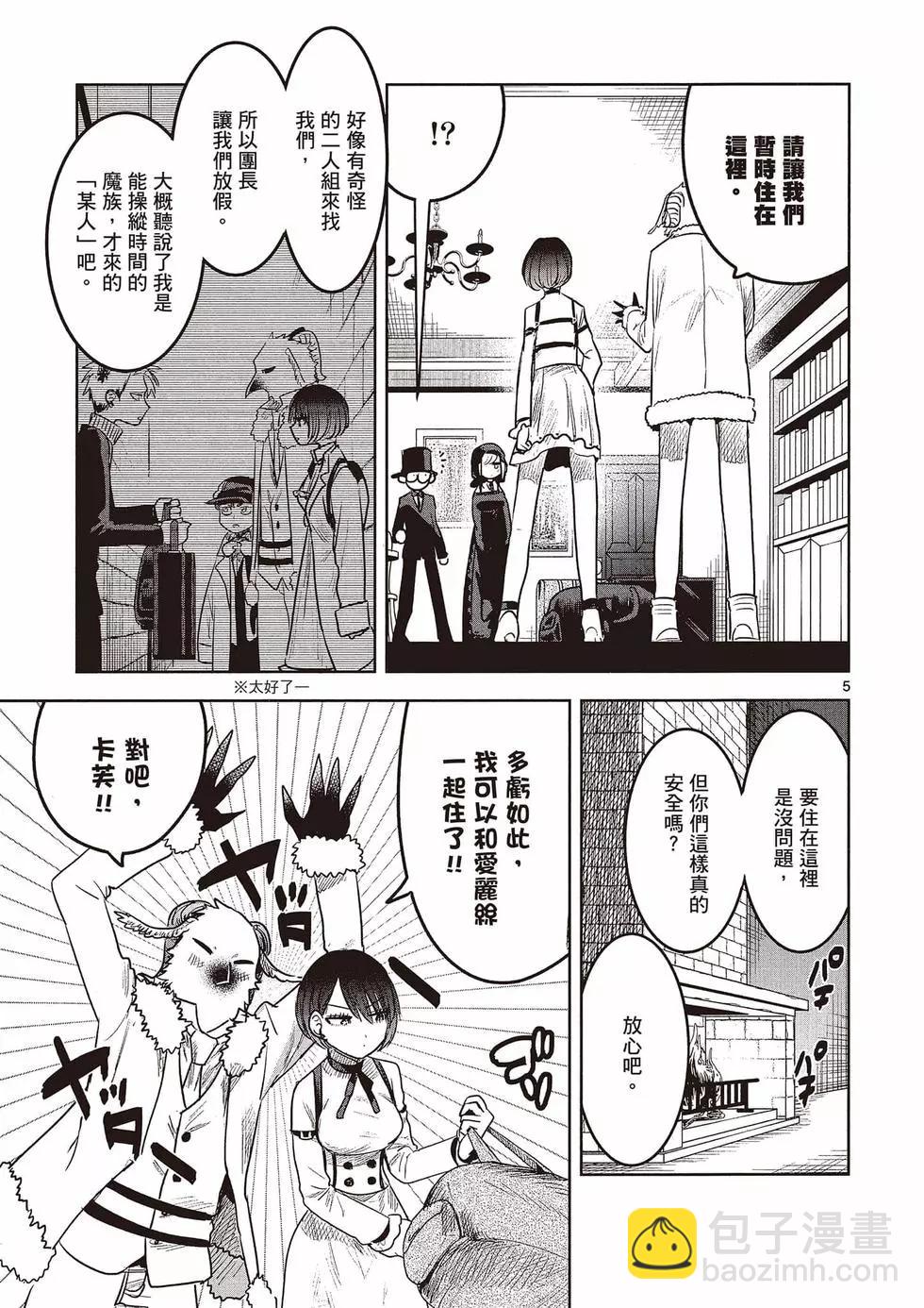 死神少爺與黑女僕 - 第09卷(3/4) - 8