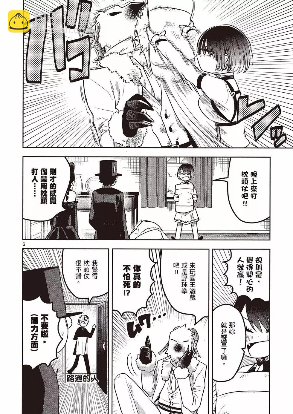 死神少爺與黑女僕 - 第09卷(3/4) - 1