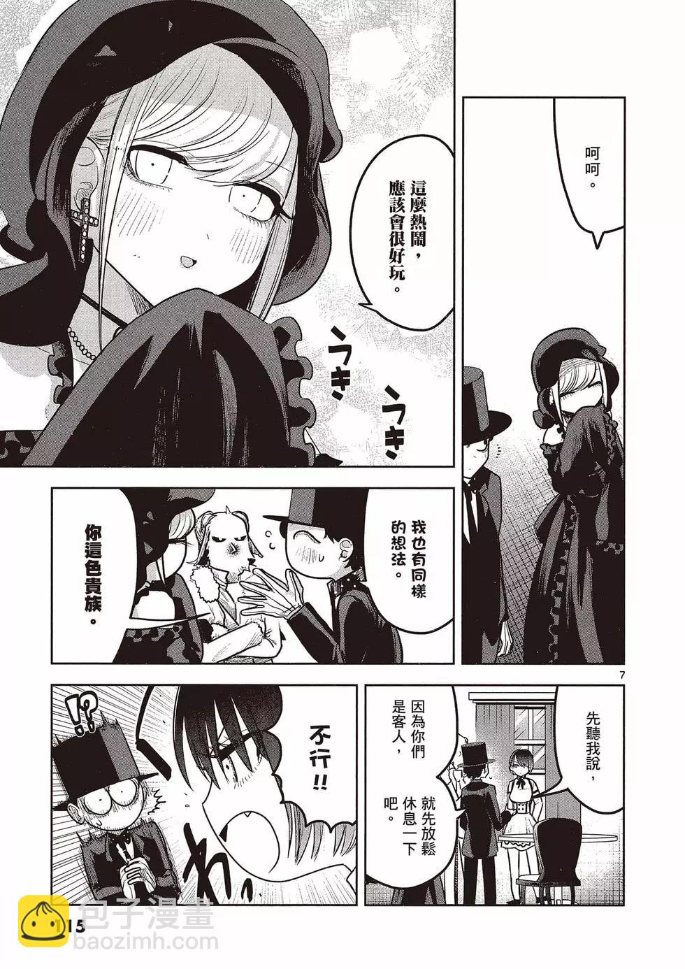 死神少爺與黑女僕 - 第09卷(3/4) - 2