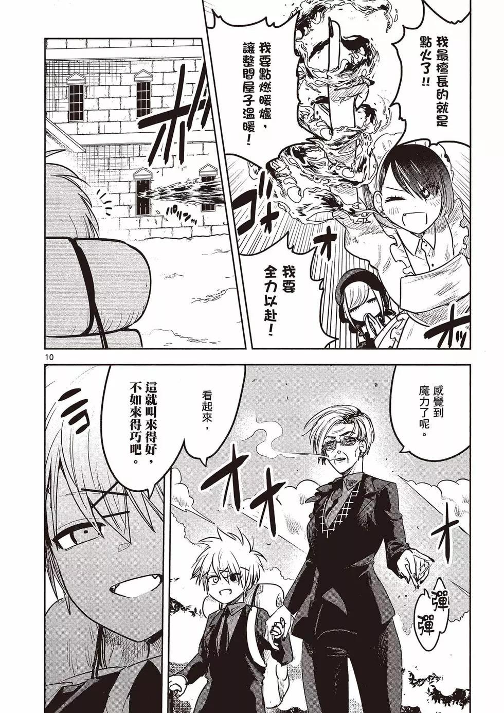 死神少爺與黑女僕 - 第09卷(3/4) - 5