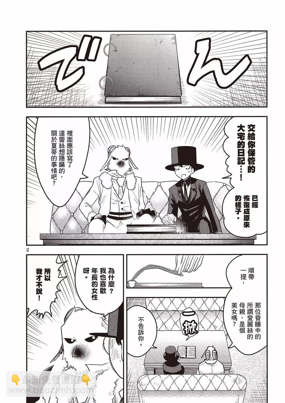 死神少爺與黑女僕 - 第09卷(3/4) - 7