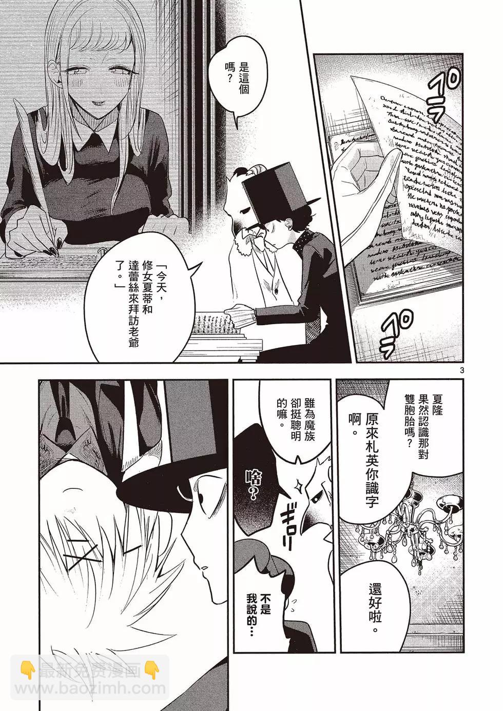 死神少爺與黑女僕 - 第09卷(3/4) - 8