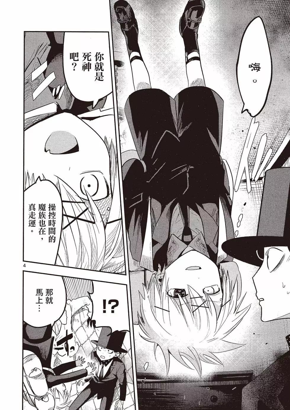 死神少爺與黑女僕 - 第09卷(3/4) - 1