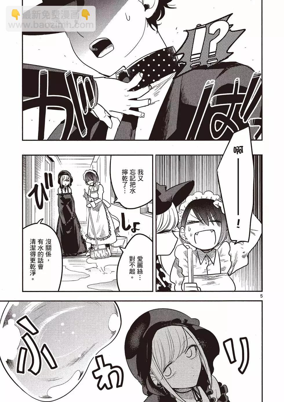 死神少爺與黑女僕 - 第09卷(3/4) - 2