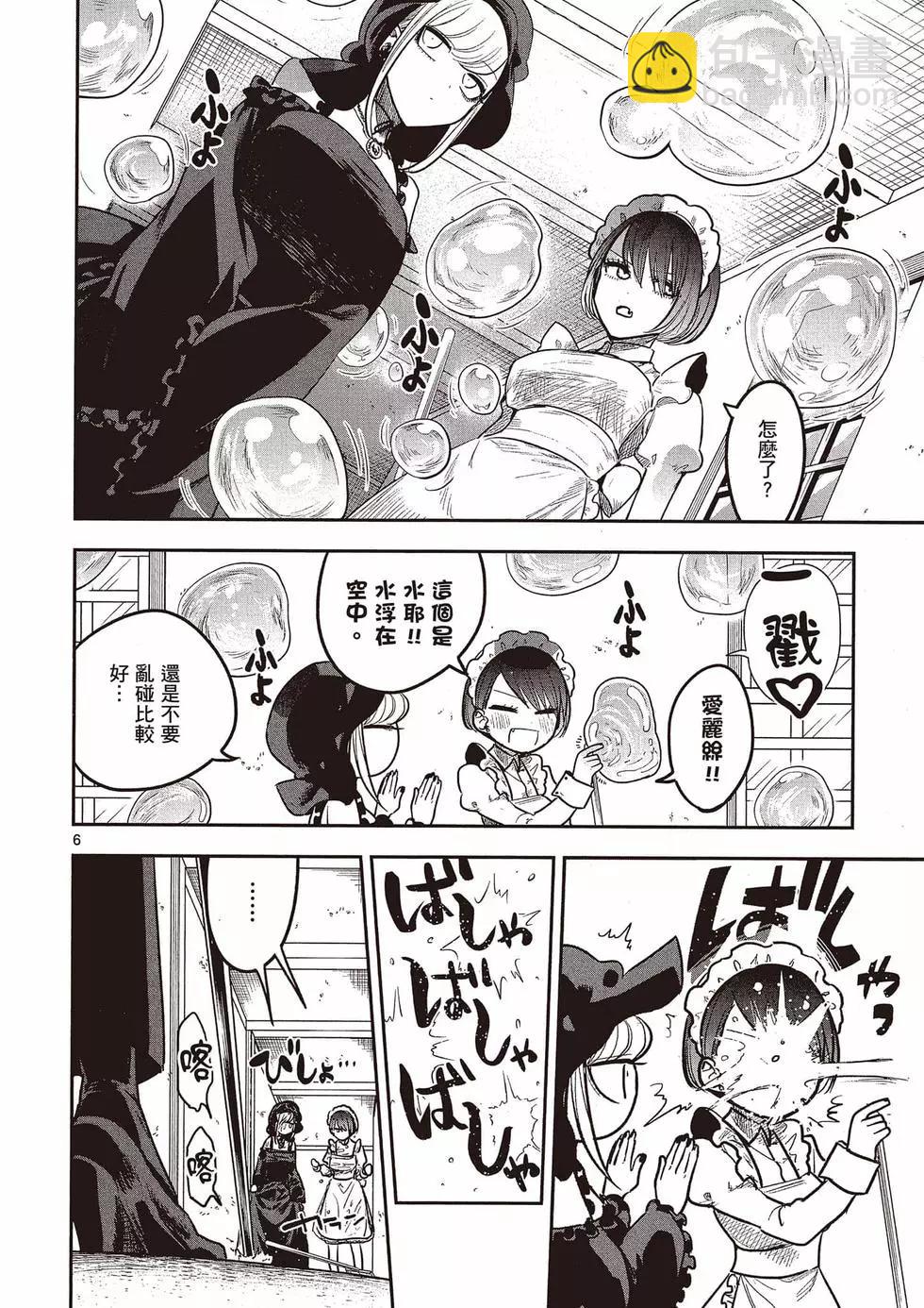 死神少爺與黑女僕 - 第09卷(3/4) - 3