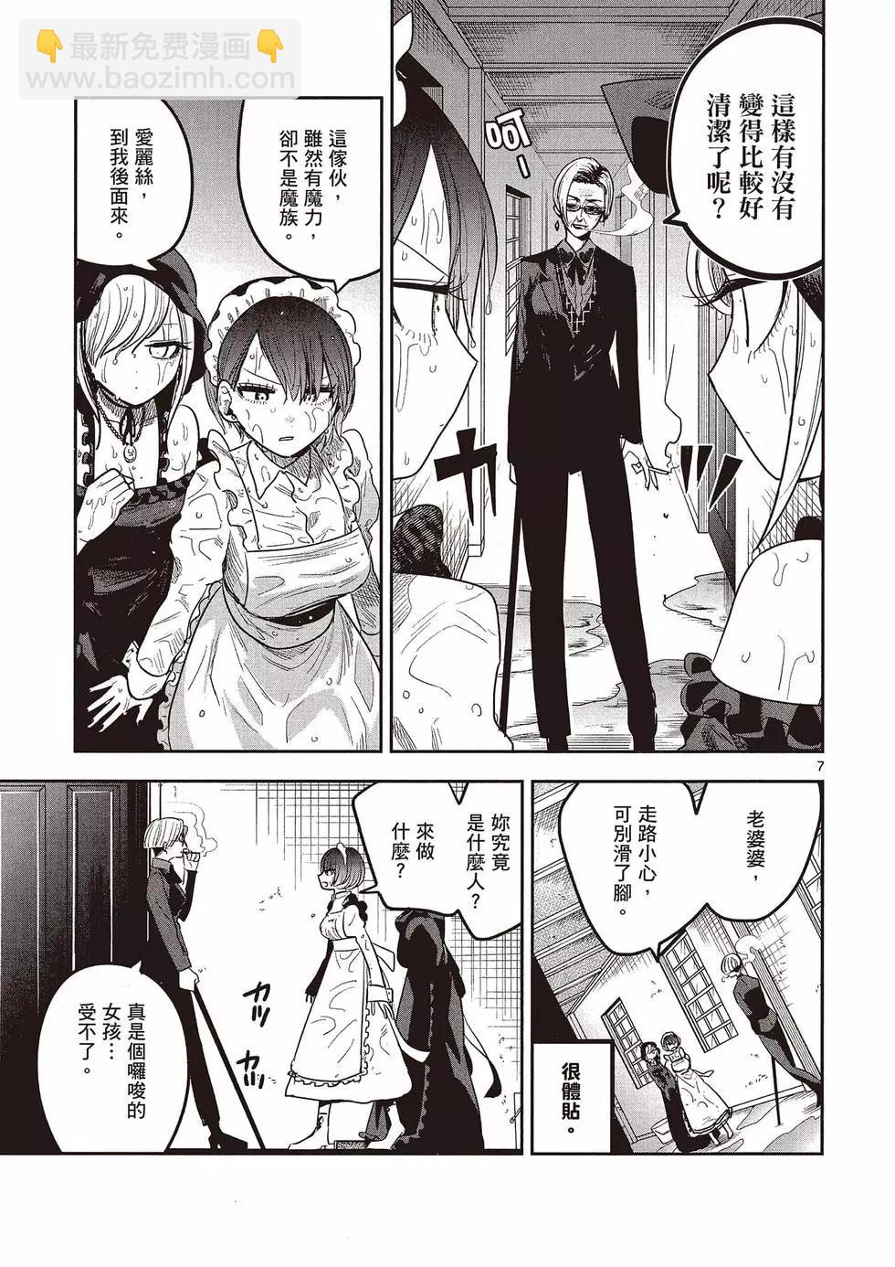 死神少爺與黑女僕 - 第09卷(3/4) - 4