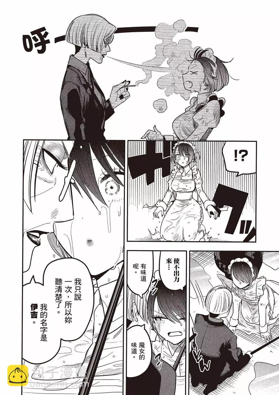 死神少爺與黑女僕 - 第09卷(3/4) - 5